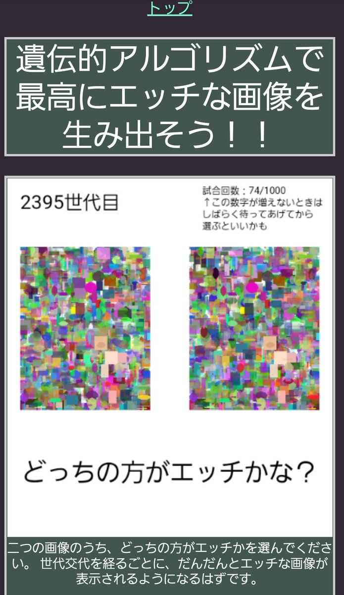 遺伝的アルゴリズムで最高にエッチな画像を作ろう エッチな画像が見れるとは言っていない Togetter 遺伝的アルゴリズムで最高にエッチな画像を作ろう エッチな画像が見れるとは言っていない Togetter