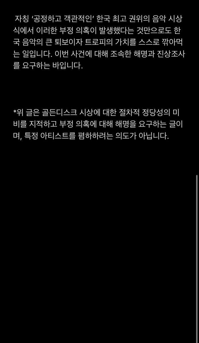 ZeroGiven4's tweet photo. #골디_조작_해명해 https://t.co/Vz2SURLrx7
