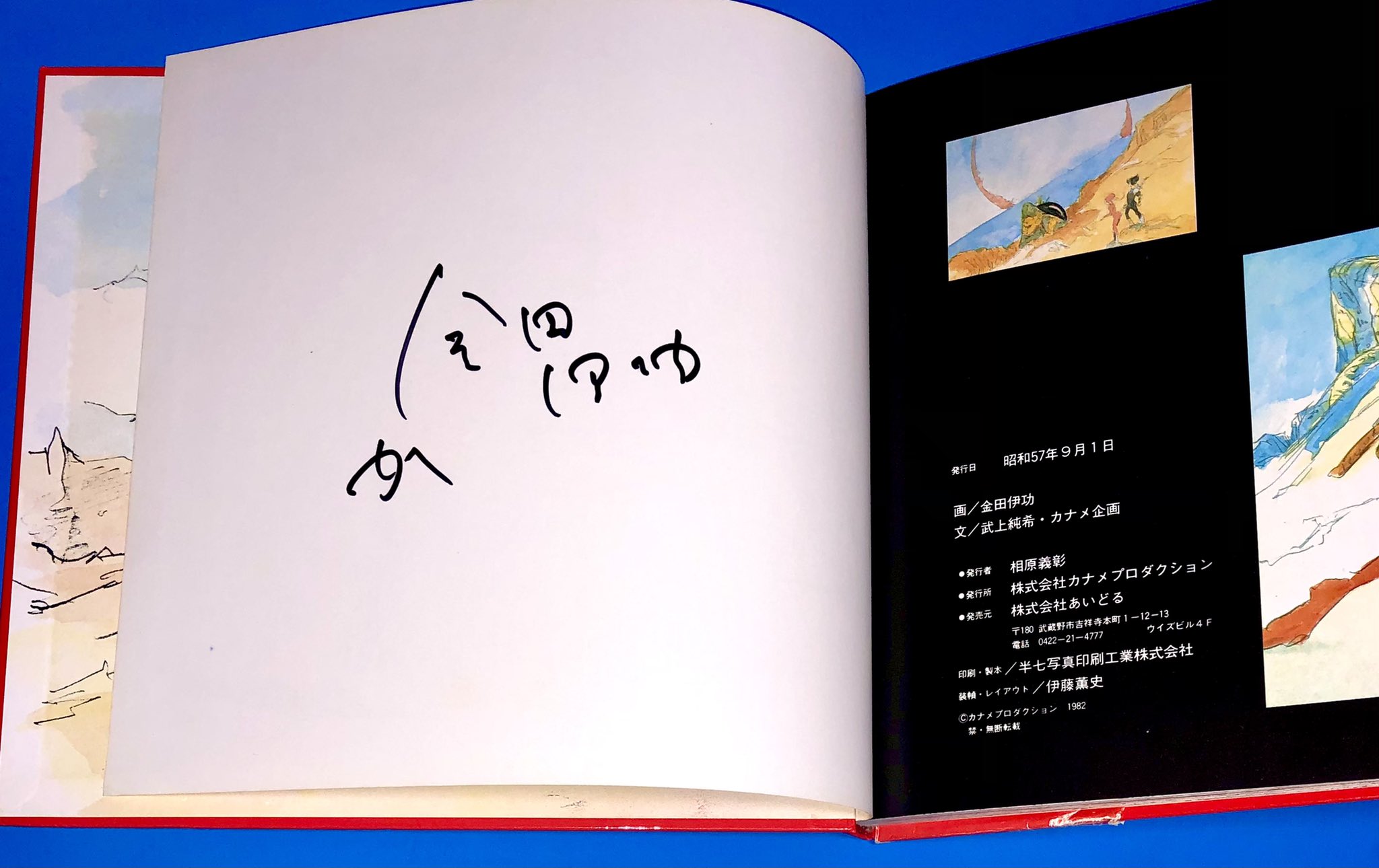 BIRTH バース　金田伊功 昭和57年初版 1982年　直筆サイン入り BIRTH バース 金田伊功 昭和57年初版 1982年 直筆サイン入り