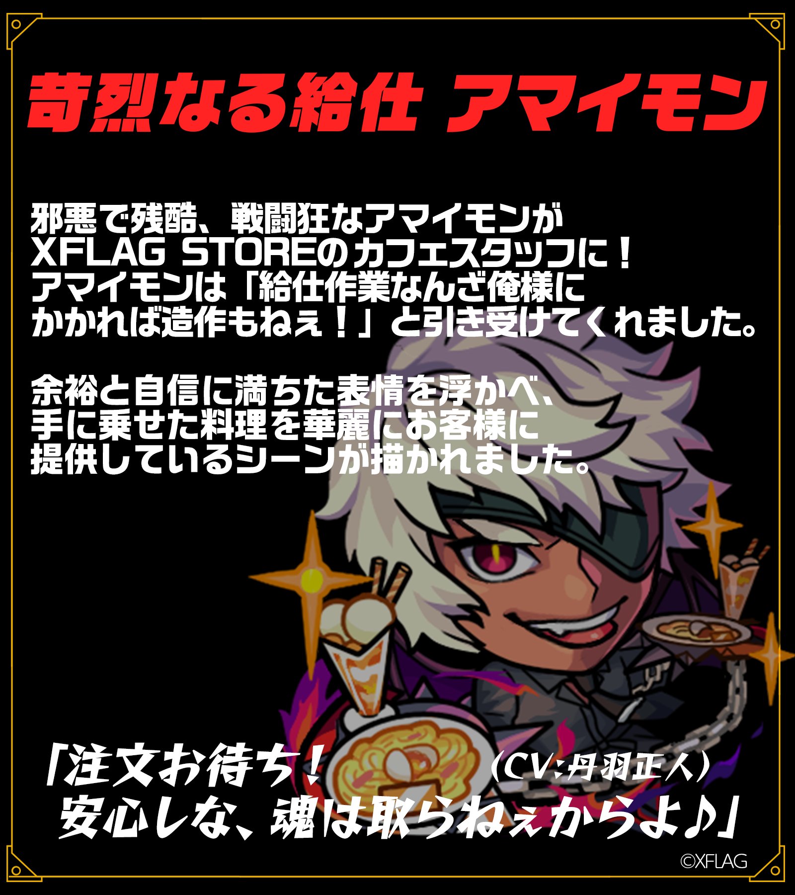 モンストグッズ宣伝部 Twitter पर 年7月初登場 ストア限定キャラ 苛烈なる給仕 アマイモン 余裕と自身に満ちた表情は ラフイラストの段階からしっかりと描かれています ٩ W و ストア爆絶大感謝祭ラフイラスト公開 T Co 1r8e1igzjn