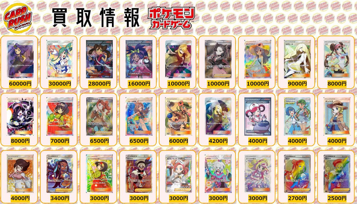カードラッシュポケモンカード ポケモンカード 買取情報 アセロラ Sr ルチア Sr サナ Sr アイリス Sr シロナ Sr マリィ Sr かんこうきゃく Sr ルザミーネ Sr 9000 メイ Sr 8000