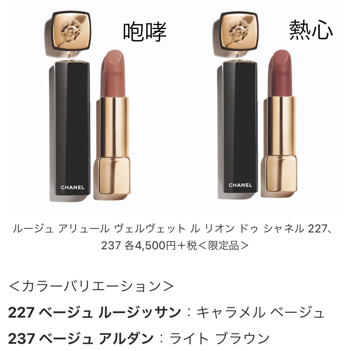 ゆうき Chanelのライオンリップことルージュ アリュール ヴェルヴェット ル リオン ドゥ シャネル それぞれの意味を調べてみたらますます欲しい色絞れなくなってつらい 227は決まり 咆哮だって かっこよすぎか T Co 0svqzvlmln Twitter