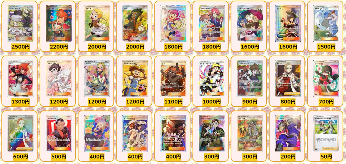 カードラッシュポケモンカード ポケモンカード 買取情報 シロナ カトレア Sr 2500 カスミのおねがい Sr 20 ユリーカ Sr 00 ハウ Sr仕様p 00 アカネ Sr 1800 カスミ カンナ Sr 1800 ムサシとコジロウ Sr 1600 ルスワール Sr 1600