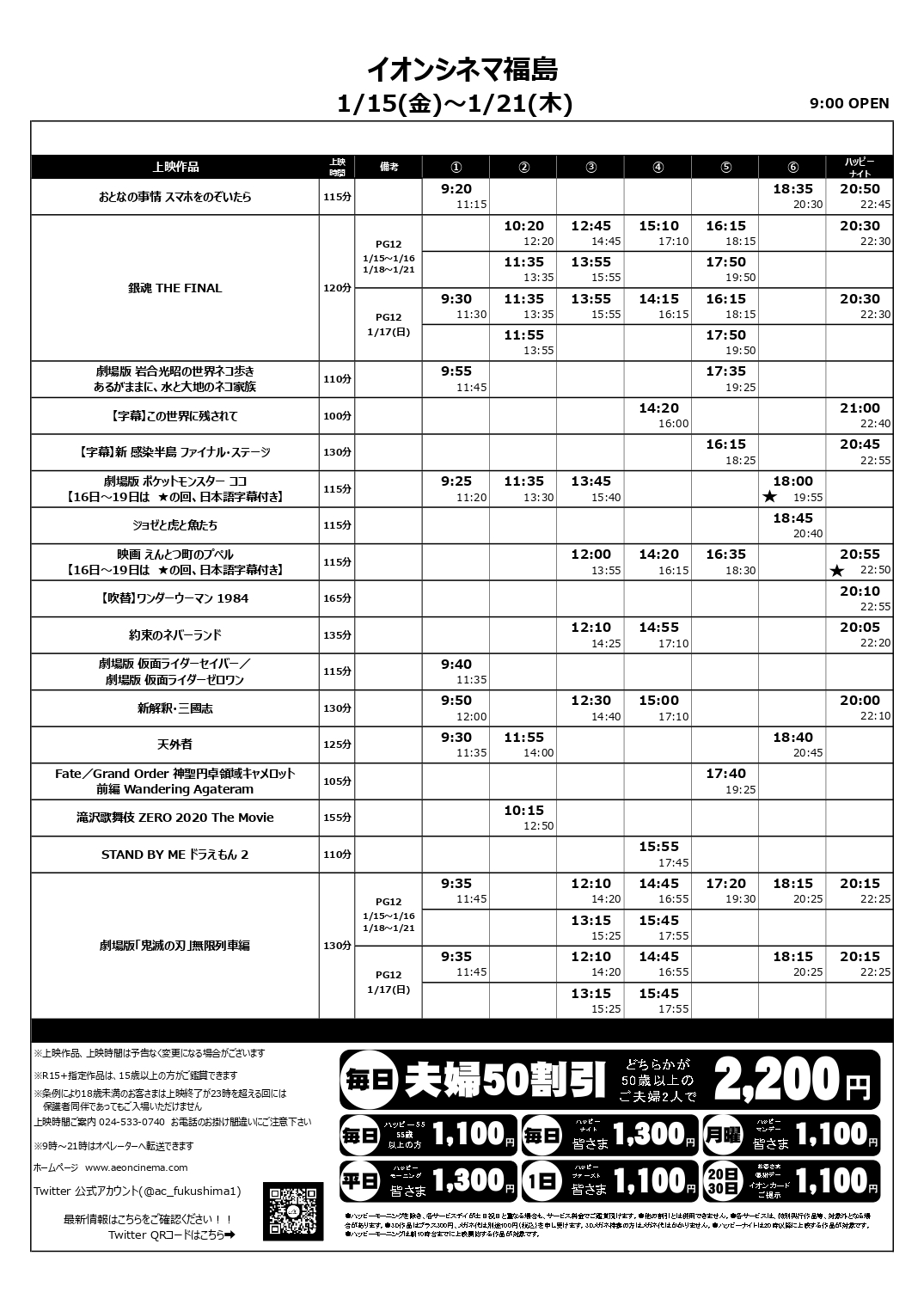 イオンシネマ福島 上映スケジュール お待たせいたしました 1 15日 1 21日の上映スケジュールです 1 15日より当劇場でも 天外者 この世界に残されて 上映いたします T Co Wc7vdoyfp4 Twitter