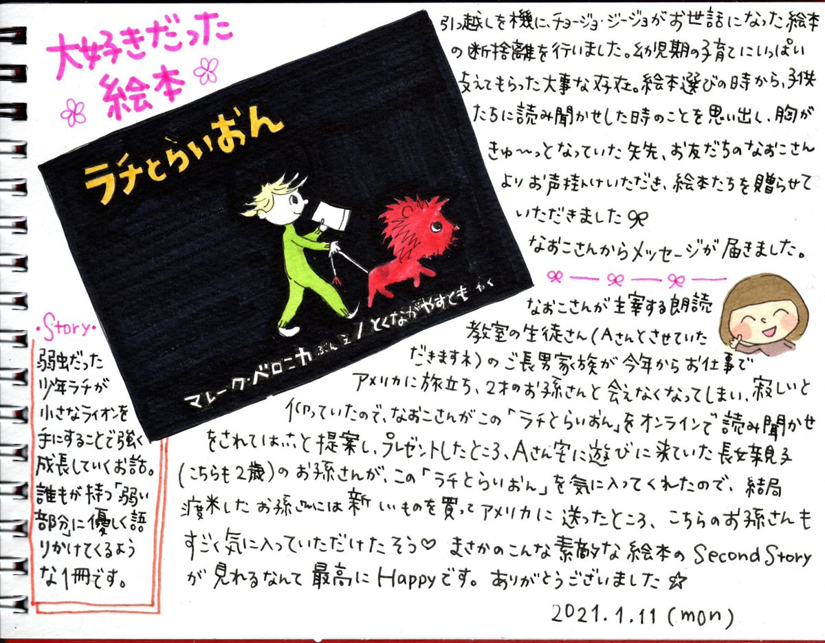 ピチコ舎 Twitterren いただいたメッセージに心が飛び跳ねました 大好きだった絵本がまた新しいところで大好きになっていただいて こんな嬉しい連鎖ってないなぁ ありがとうございます 絵日記 絵本 子育て ラチとらいおん マレークベロニカ 読み聞かせ