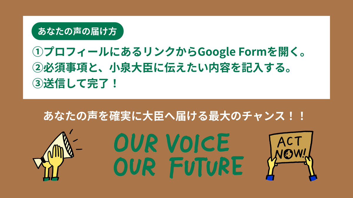 wakamononet's tweet photo. 【環境大臣との意見交換会】
2050年のカーボンニュートラルに向けて、私たちも環境大臣との意見交換会に参加することになりました!🌎
カーボンニュートラルを目指す上で、あなたは何を思いますか?🌱
アンケートを通して、あなたの意見をお聞かせください✨
@FridaysJapan
#FFFJ https://t.co/STx2KkAwC7