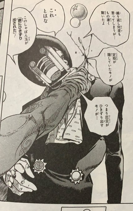 ジョジョ タグが付いているマンガ一覧 古い順 738ページ ツイコミ 仮