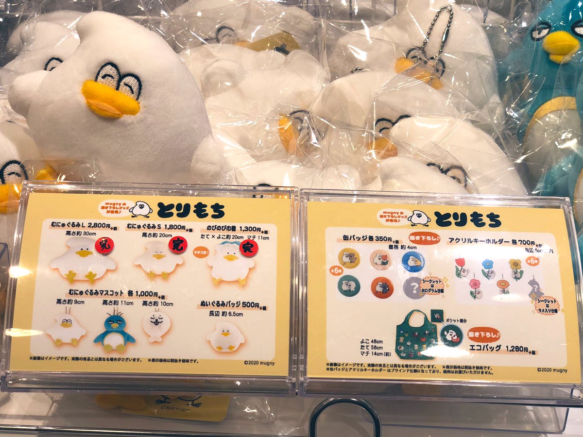 Kts Creators V Twitter むにゅぐるみパティオ再入荷情報 新宿マルイアネックス6f店 とりもち商品 缶バッジ等が再入荷しております 数に限りがございますのでお早めに 詳しくは画像をチェックしてね Kts Creators V Twitter むにゅぐるみパティオ再入荷情報 新宿マルイアネックス6f店 とりもち商品 缶バッジ等が再入荷しております 数に限りがございますのでお早めに 詳しくは画像をチェックしてね