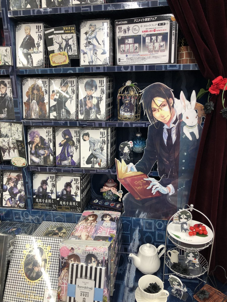 アニメイト池袋本店 黒執事 15周年 コミックフェア 第一弾 も本日より開始アニ 期間中 対象商品を1冊ご購入ごとに 名場面しおり 全11種 を1枚プレゼントさせて頂きます 一弾の期間が2回に分かれており 特典が前半5種 後半6種となります アニメイト池袋本店 黒執事 15周年 コミックフェア 第一弾 も本日より開始アニ 期間中 対象商品を1冊ご購入ごとに 名場面しおり 全11種 を1枚プレゼントさせて頂きます 一弾の期間が2回に分かれており 特典が前半5種 後半6種となります