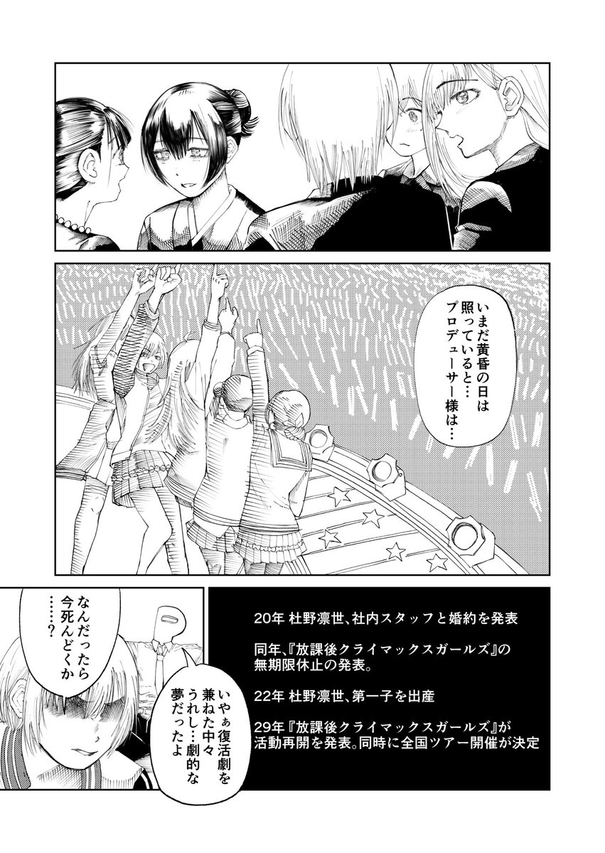 ある先、『放クラ』葬式に出る② 