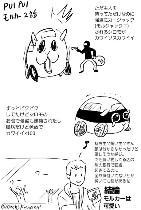 モルカー2話も大変可愛らしゅうございました。ようつべで見逃し配信あるから見てください? 