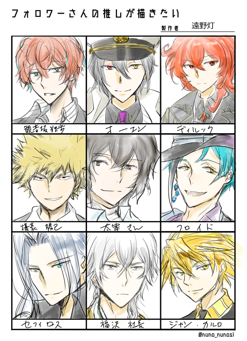 #フォロワーさんの推しが描きたい 
9人分描き終わりましたのであげます!リクありがとうございました?‍♀️✨✨ 