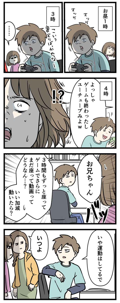 お兄ちゃんは運動不足
#コミックエッセイ 