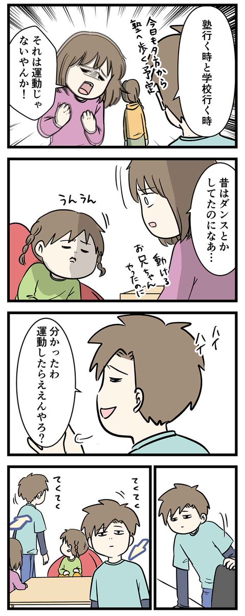 お兄ちゃんは運動不足
#コミックエッセイ 