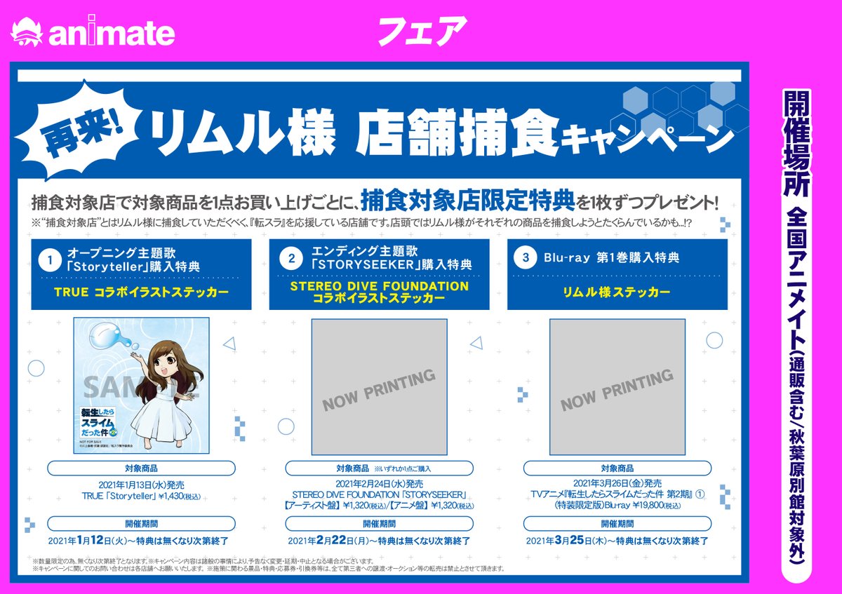 アニメイト聖蹟桜ヶ丘オーパ A Twitter Cd入荷情報 1 13発売 Tvアニメ 転生したらスライムだった件 第2期op主題歌 True さん Storyteller 入荷しましたセキ アニメイト特典 ブロマイドセット です さらに再来 リムル様 店舗捕食キャンペーンも開催