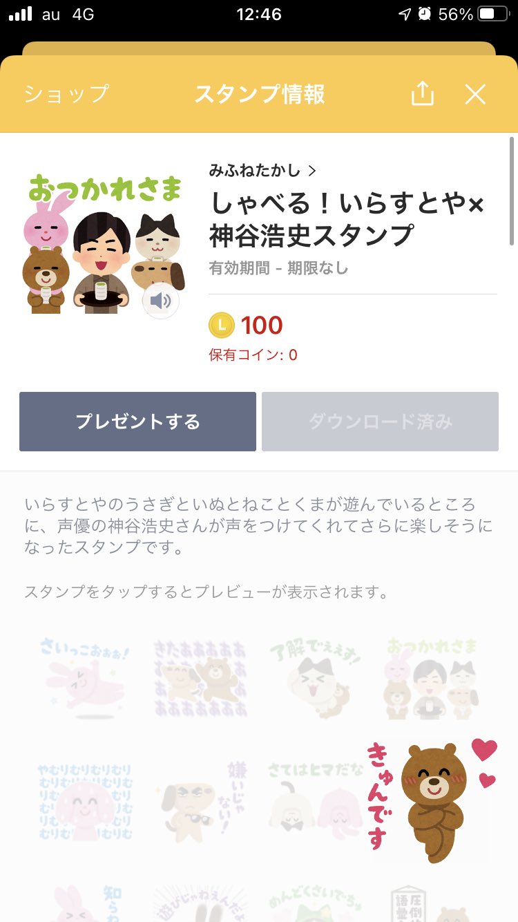 いらすとや 声優の神谷浩史さんがいらすとやのスタンプに声を入れてくれました しゃべる いらすとや 神谷浩史スタンプ T Co Bmaomzegpg T Co Dhsnxcuzkf Twitter