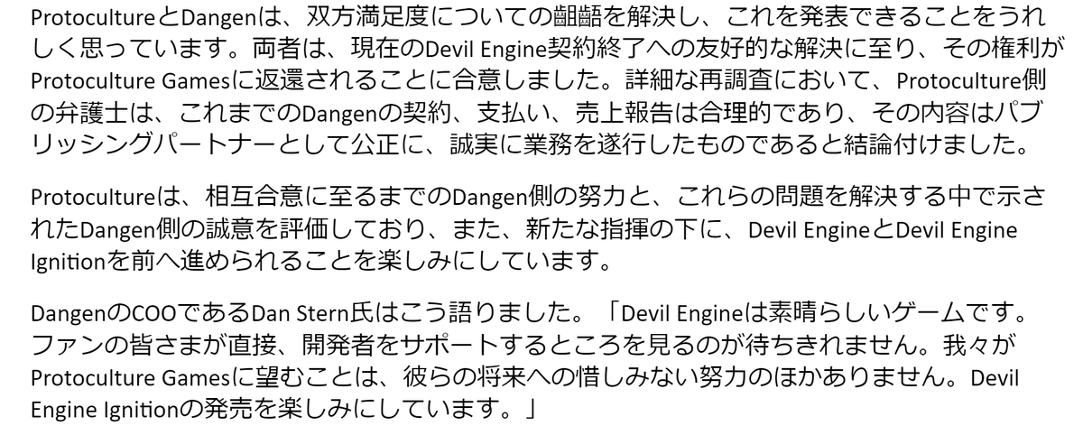 Protocultgames's tweet image. Protoculture Games is happy to announce that we have resolved our differences with DANGEN and are parting ways amicably. Full statement: