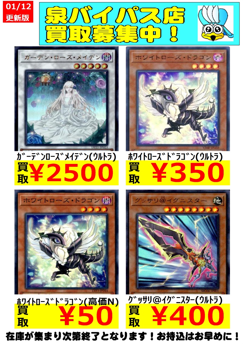 シーガル泉バイパス店 遊戯王の高価買取情報です 一部価格変わっております 追加でドライトロンカードも集めております よろしくお願い致します ｶﾞｰﾃﾞﾝﾛｰｽﾞﾒｲﾃﾞﾝ ｳﾙﾄﾗ 2 500 シーガル 泉バイパス遊戯王 遊戯王