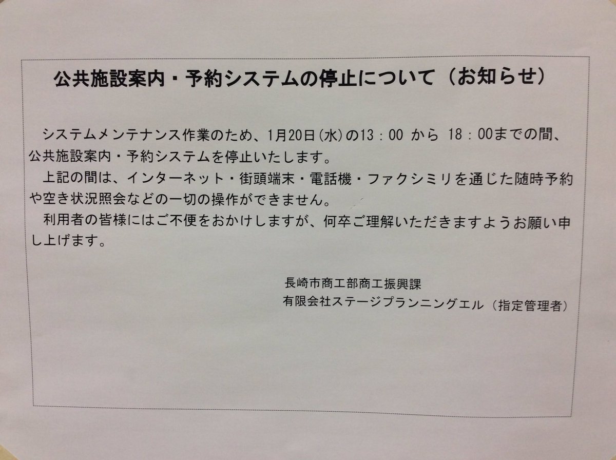 システム 施設 市 長崎 公共 予約