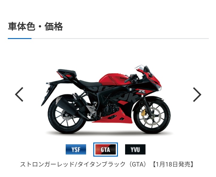 ちなみにGSXR125 赤×黒とGSXR1000RヨシムラSERTMotulのマシンの色比較！
似てるね〜これは確実に意識してるはず…！