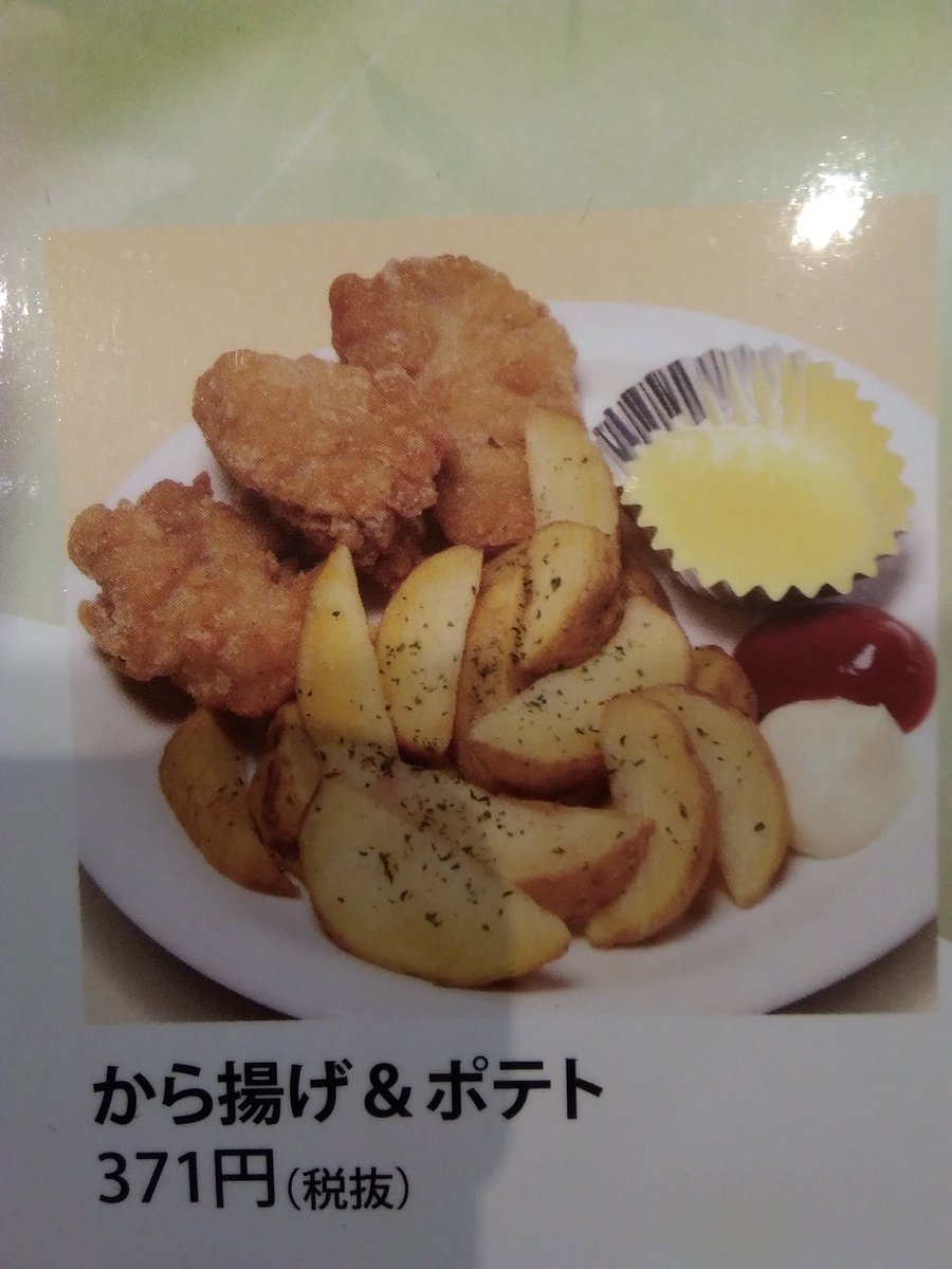 自遊空間鹿児島中央店 على تويتر 本日のオススメランチは から揚げ ポテト です 当店は平日の10時から15時までランチタイムとなっております ランチタイム中は一部メニューが100円 税別 で食べられます ただし一品のみなのでご注意を ネットカフェ 自由空間