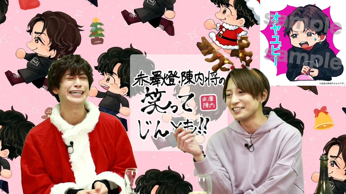 jintomo_platto's tweet image. 【#じんとも １月配信まであと４日！】

じんともクリスマス配信の様子を一部公開！
前回も恒例のラインスタンプ進捗報告会をしました！

陳内さんスタンプの使い道を教えてください。

▼PLATTOにてチケット販売中🍻
platto.spwn.jp/events/2101182…

▼お便り募集中🍻
ws.formzu.net/fgen/S94172828/

#PLATTO