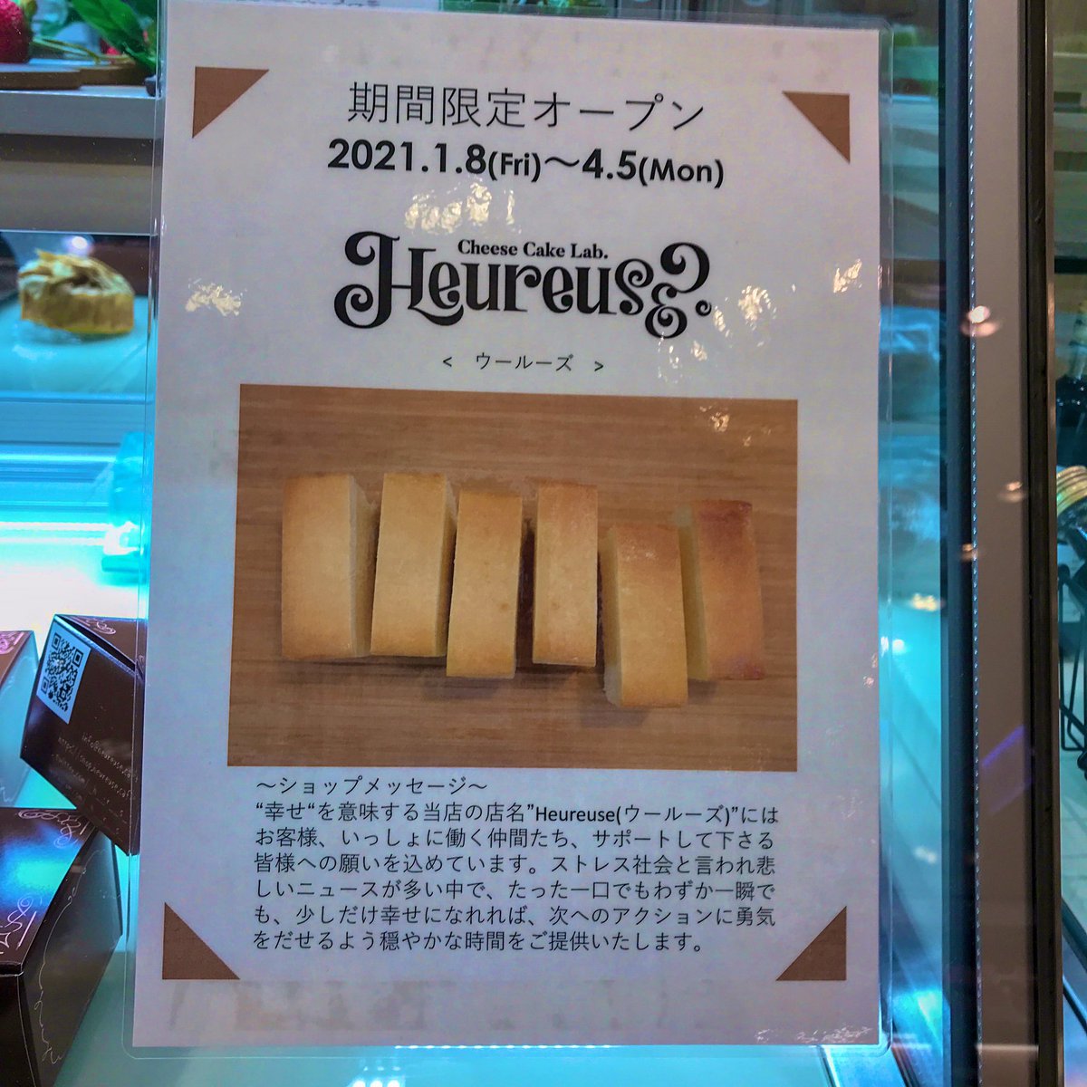 Heureuse ご来店ありがとうございますいつも美しいモグモグ様 皆様に美味しさは幸せを運ぶと信じて頑張ります よろしくお願いします