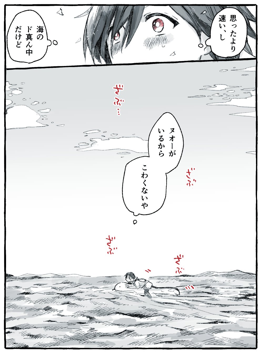 Nuruli ぬるり ヌオーと海 2 2