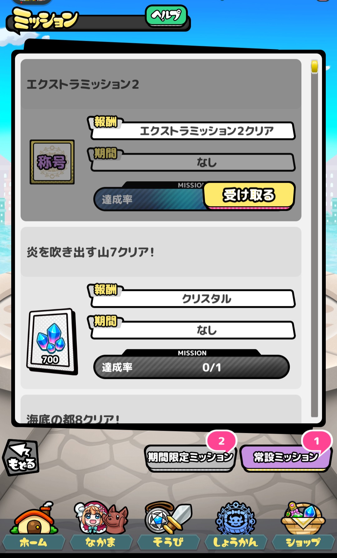 エクストラ ミッション モンバス