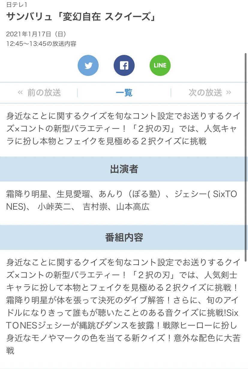 Mia ジェシーの法則 على تويتر 1月17日 日 12 45 13 45 日テレ サンバリュ 変幻自在 スクイーズ ジェシー Sixtones 旬のアイドルになりきって誰もが聴いたことのある音クイズに挑戦 Sixtonesジェシーが縄跳びダンスを披露