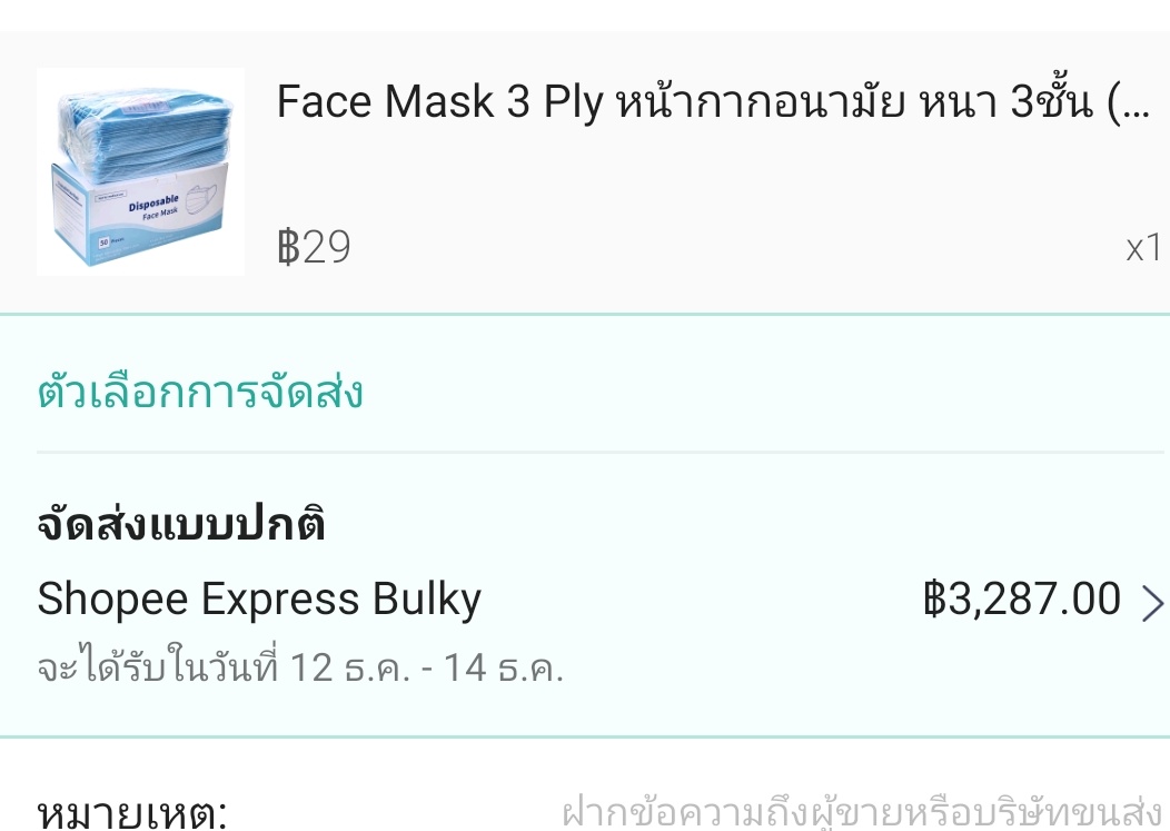 Yanfei7749's tweet photo. อันนี้อึ้งสุดแล้ว แมส50ชิ้น #shopeeไม่ต้องสาระแน https://t.co/W25VYbbLQh