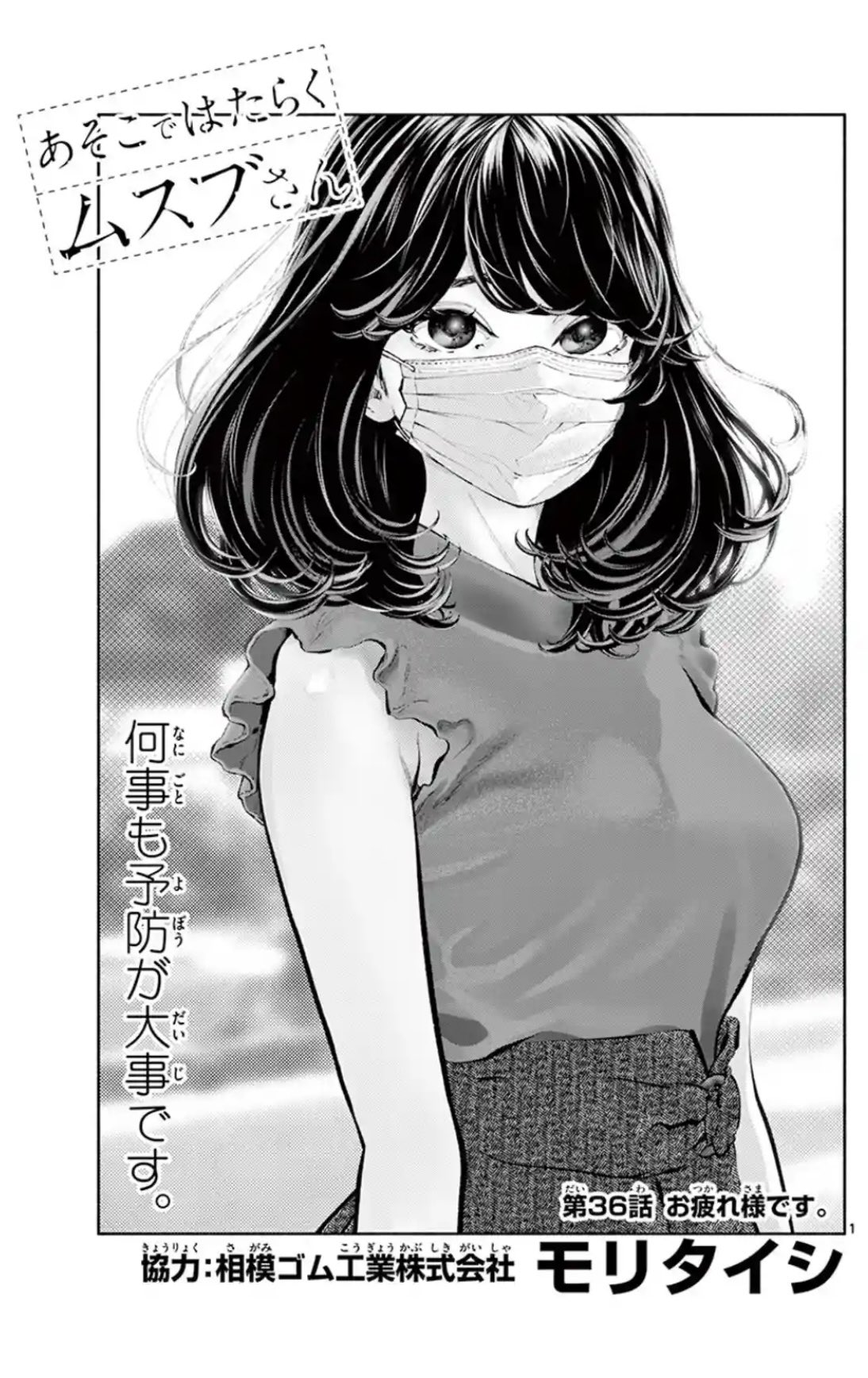 あそこではたらくムスブさん　全巻セット　特典付き あそこではたらくムスブさん 全巻セット 特典付き 初版印刷