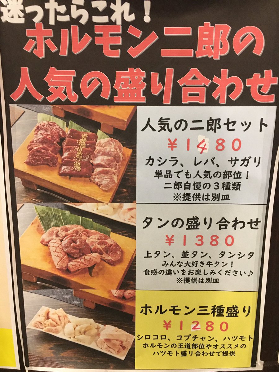 ホルモン二郎 巣鴨駅徒歩1分 今日も11時半から営業しています 昼からせんべろ 17時まで 人気の盛り合わせオススメです デリバリーテイクアウトも稼働中です ホルモン二郎 ホルモン 焼肉 巣鴨 駒込 大塚 池袋 せんべろnet デリバリー