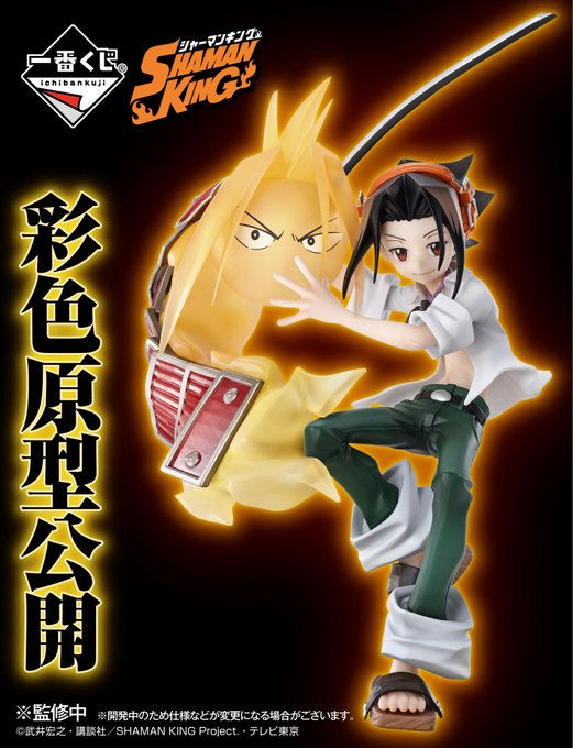 一番くじ シャーマンキング 麻倉葉 阿弥陀丸フィギュア彩色原型画像公開 夏発売予定 フィギュア情報