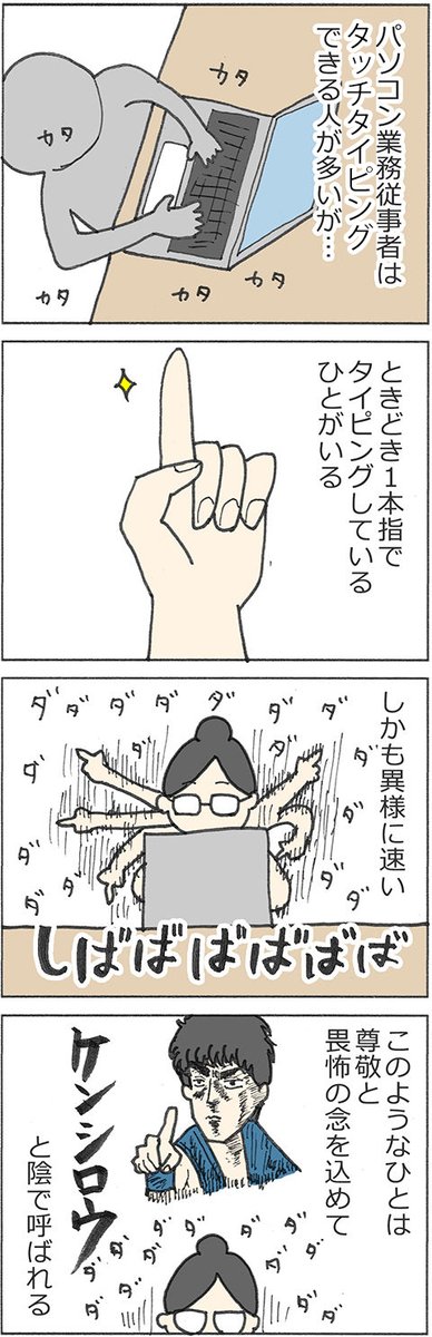 1本指タイピングの人につけられるアダ名
https://t.co/ZciWCZKNTU 