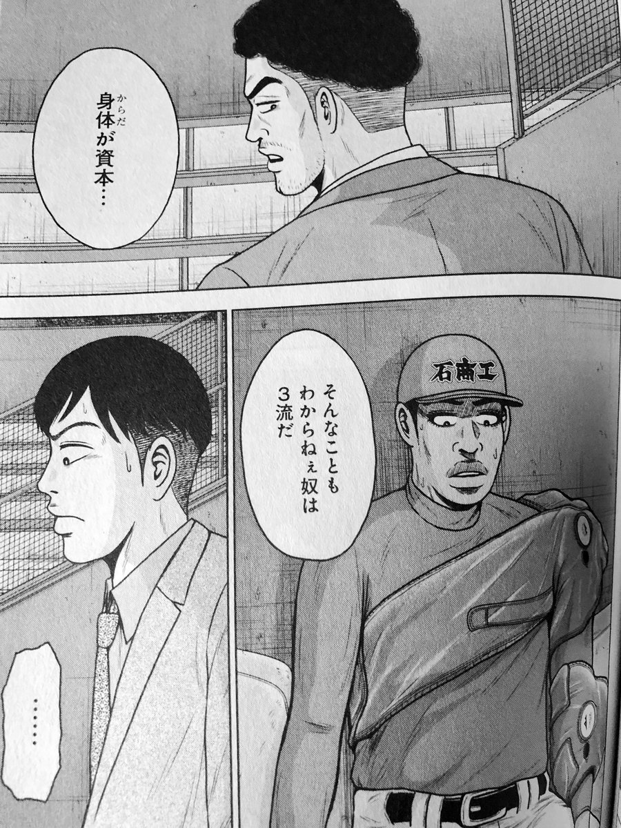 ドラフトキング ネタバレ 40話 ドラフトキング ネタバレ 40話