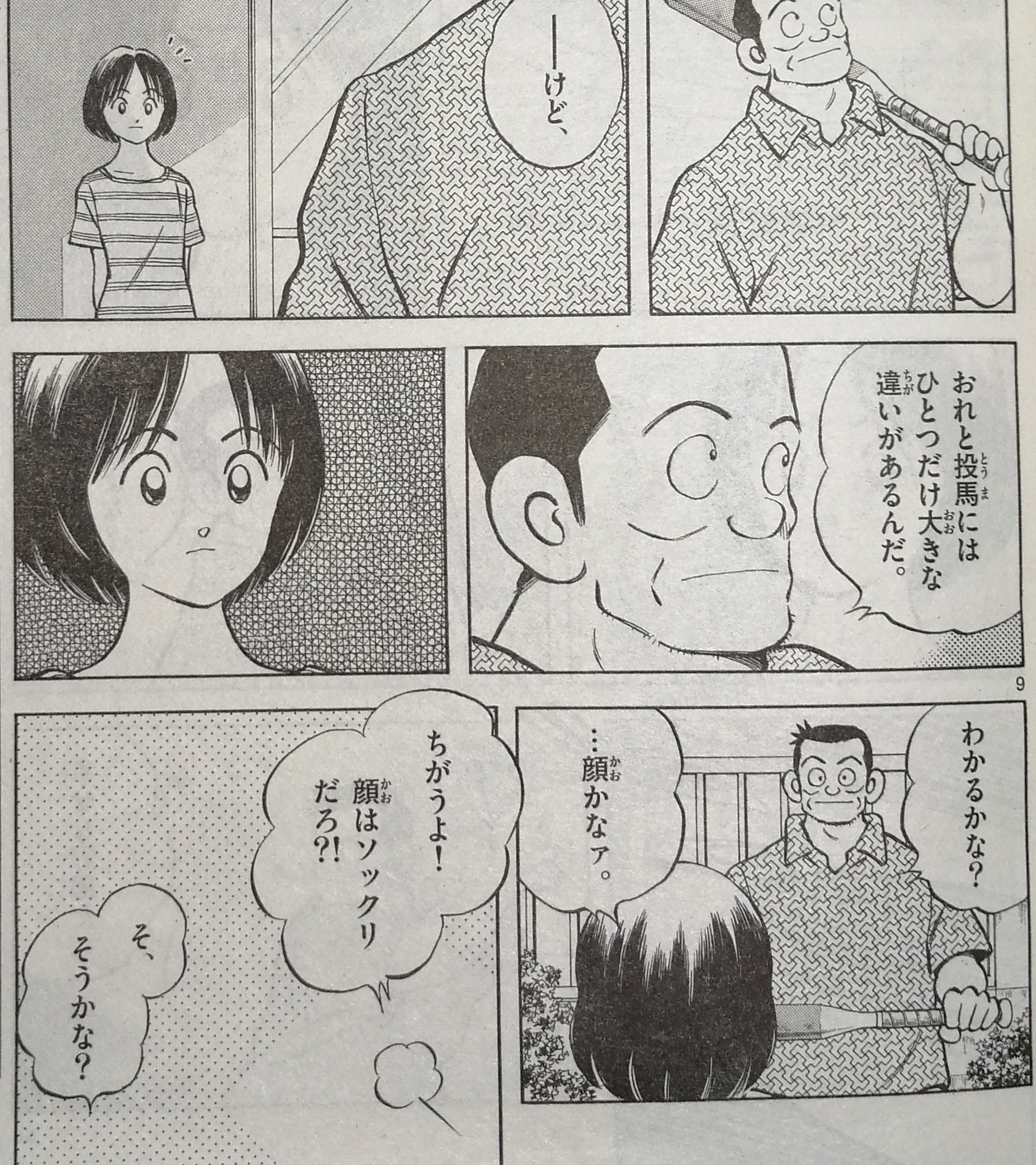 あだち充情報 公式 発売中のゲッサン2月号にて Mix第100話好きだよな 掲載中です 記念すべき第100話 そして 明青vs勢南戦 もうまもなくです