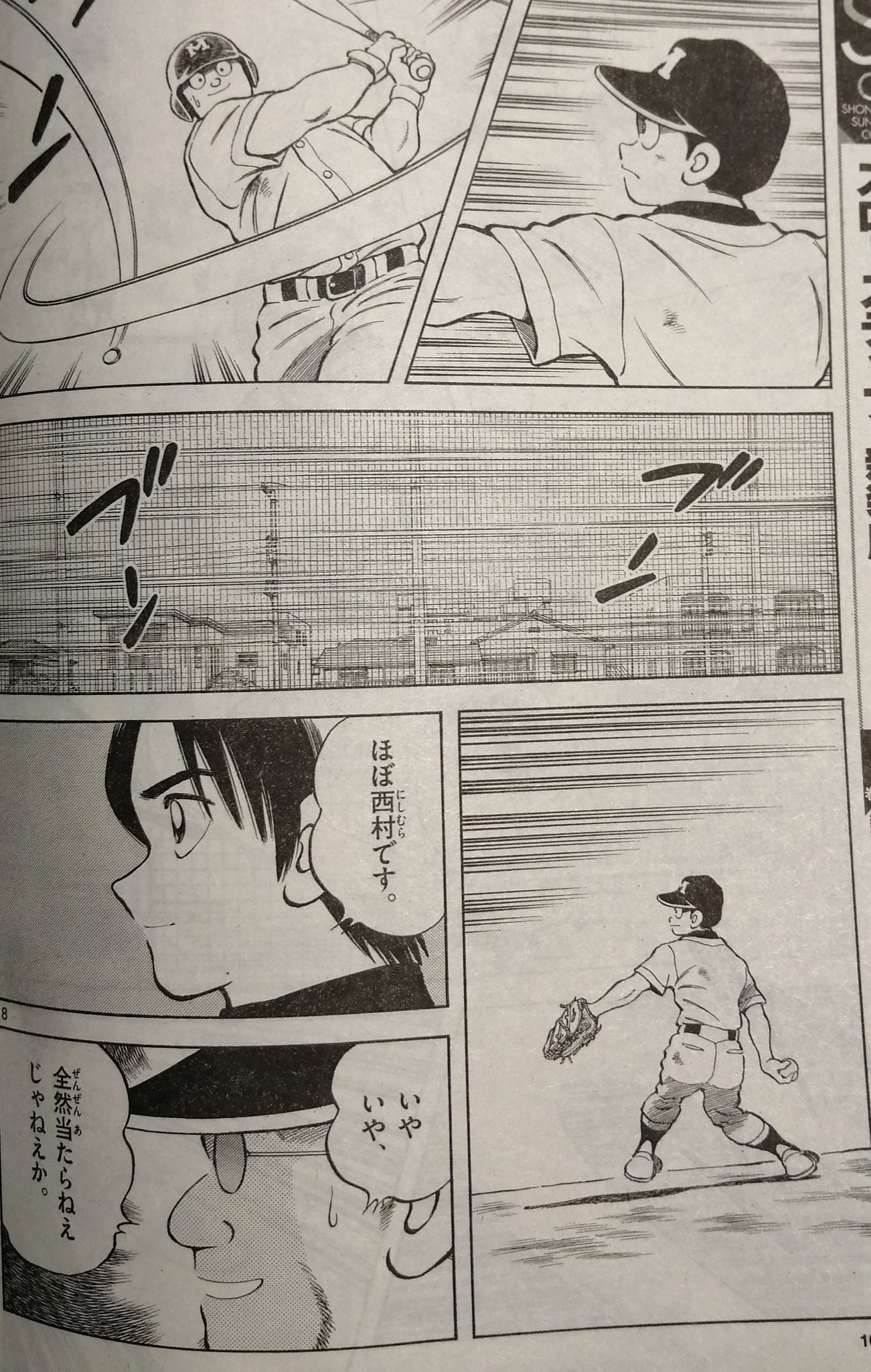 あだち充情報 公式 発売中のゲッサン２月号にて Mix第100話好きだよな 掲載中です 記念すべき第100話 そして 明青vs勢南戦 もうまもなくです