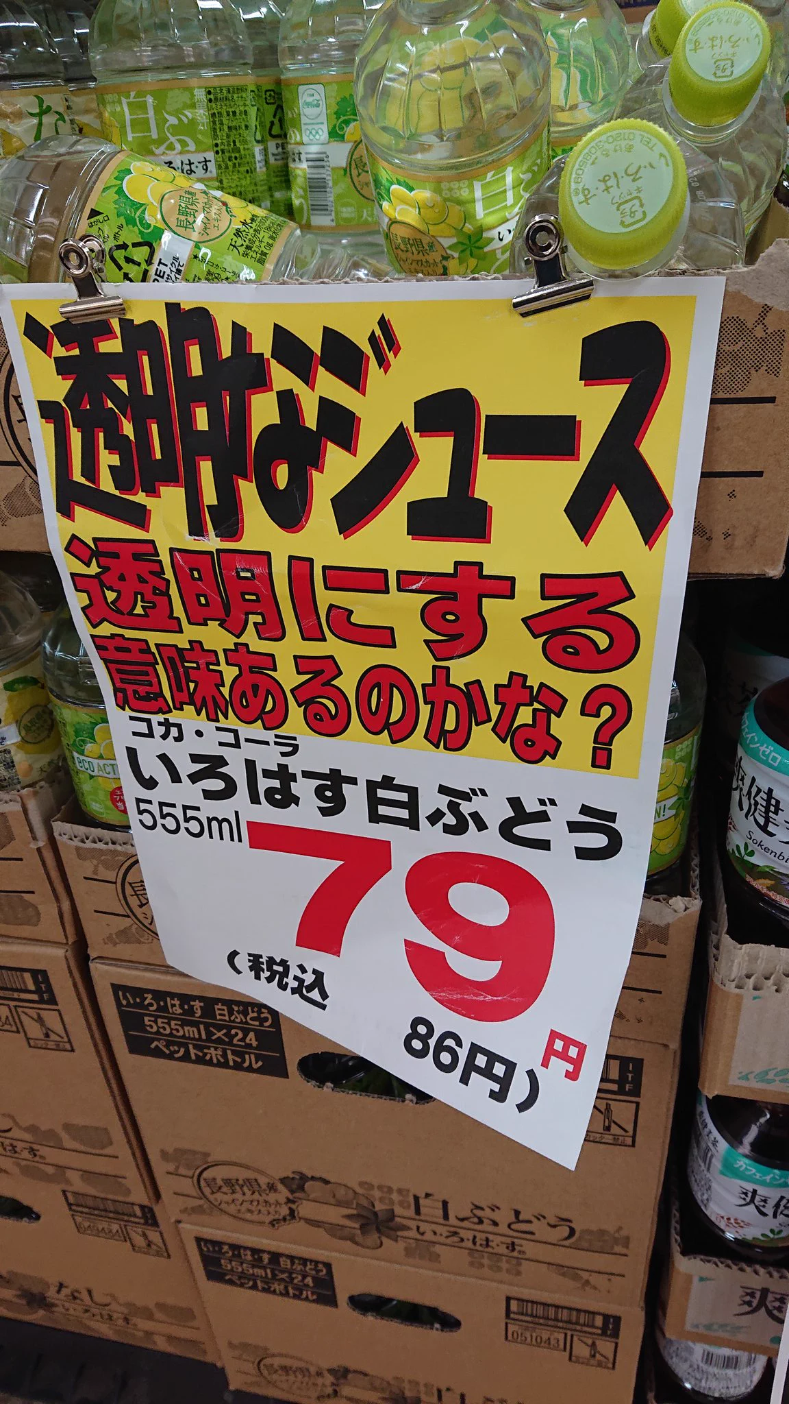 ドリンクの商品名が最高に笑える！商品以上に目立ってしまう