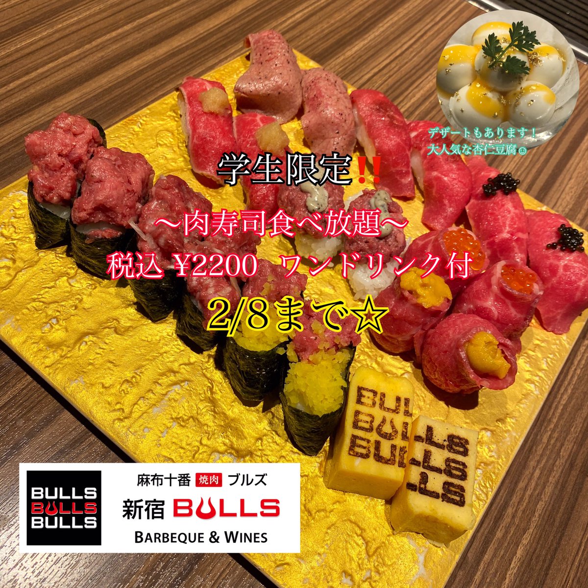 新宿 焼肉 Bulls 税込 20で肉寿司食べ放題 ワンドリンクも付きます 焼肉 食べ放題 新宿 肉寿司 T Co Ca8ljygrqc 新宿 焼肉 Bulls 税込 20で肉寿司食べ放題 ワンドリンクも付きます 焼肉 食べ放題 新宿 肉寿司 T Co Ca8ljygrqc