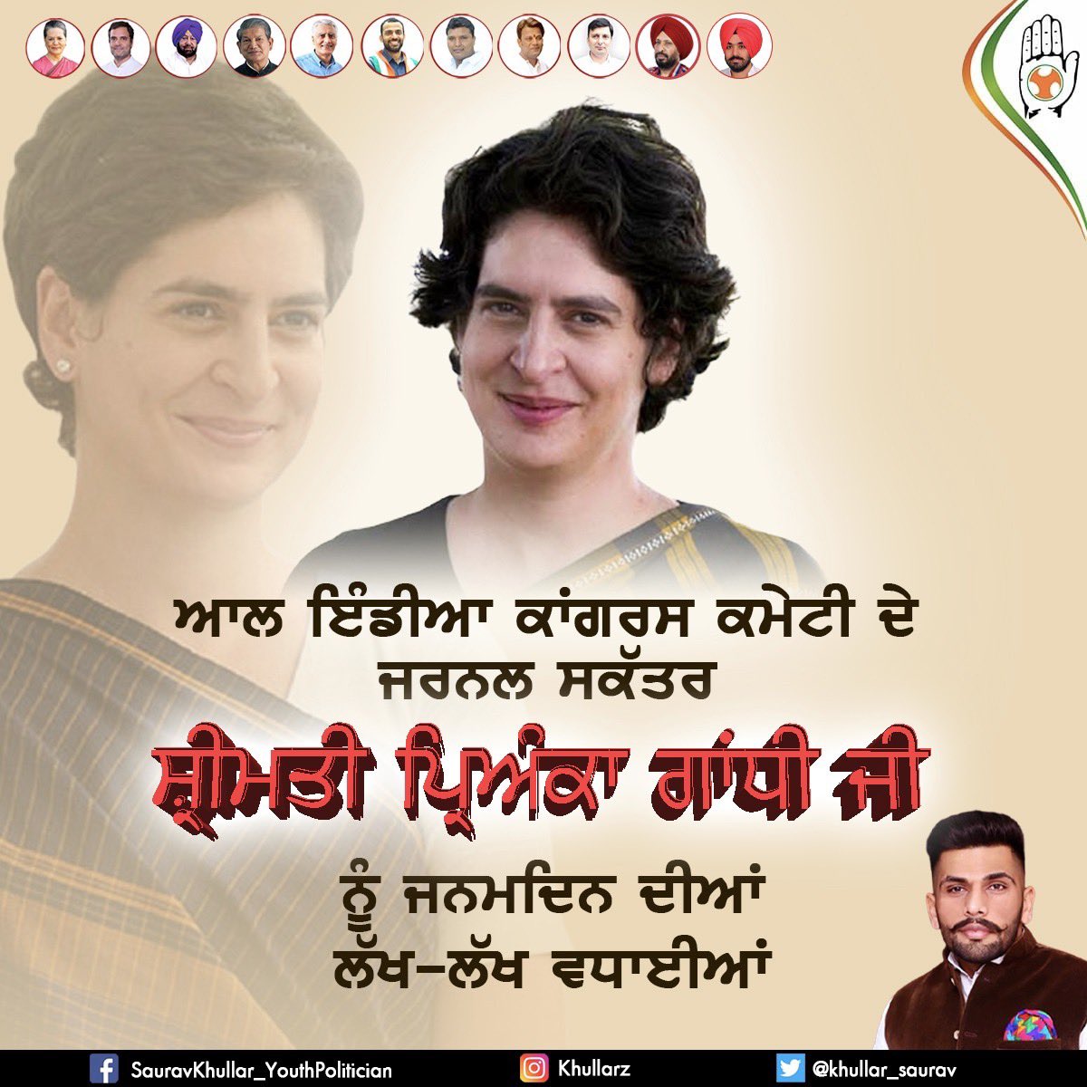 Happy Birthday to Mrs. Priyanka Gandhi, General Secretary of All India Congress Committee. 