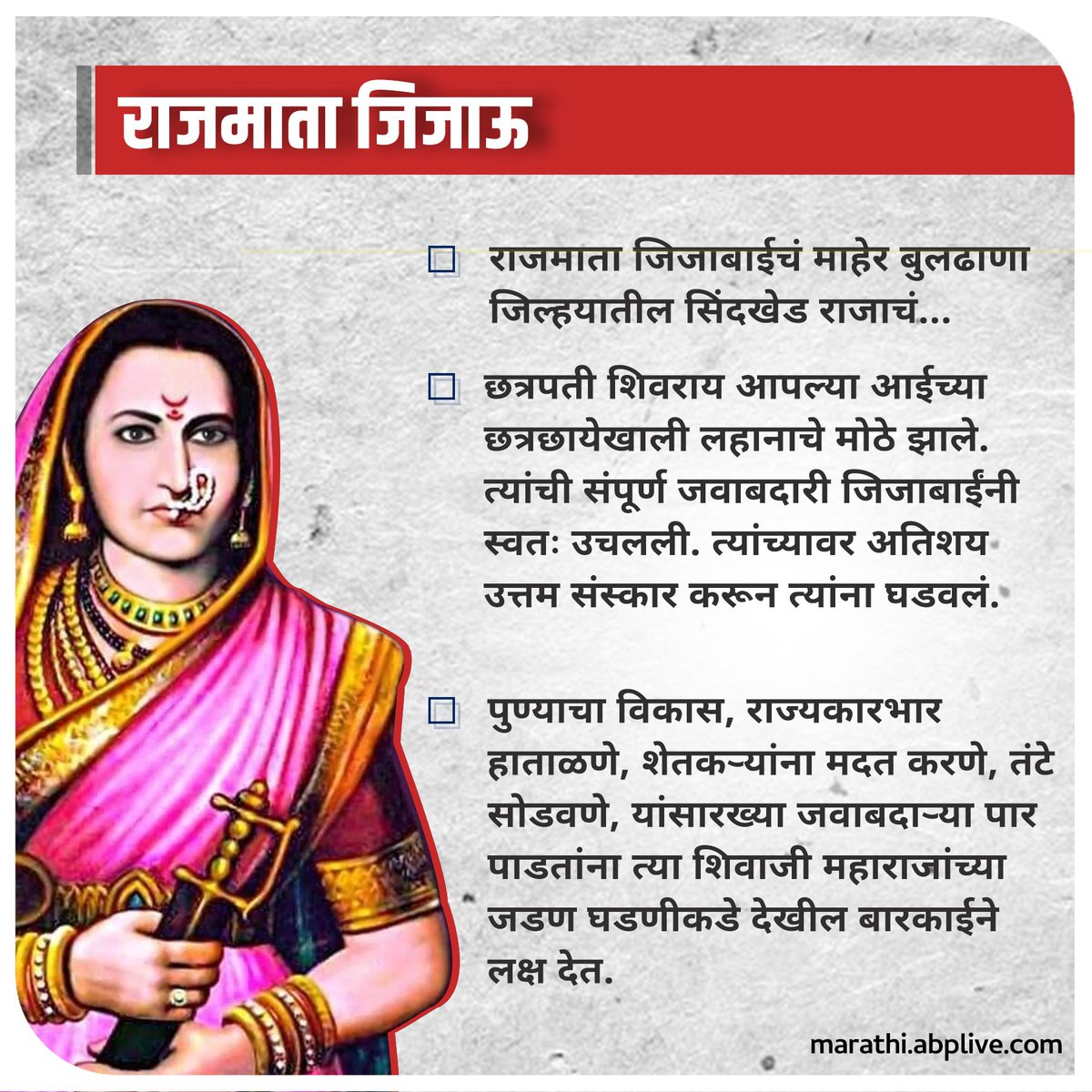 abpmajhatv's tweet photo. आज राजमाता जिजाऊ यांची जयंती!
#RajmataJijabai #Jijau #JijauJayanti https://t.co/JXhnstBhwK