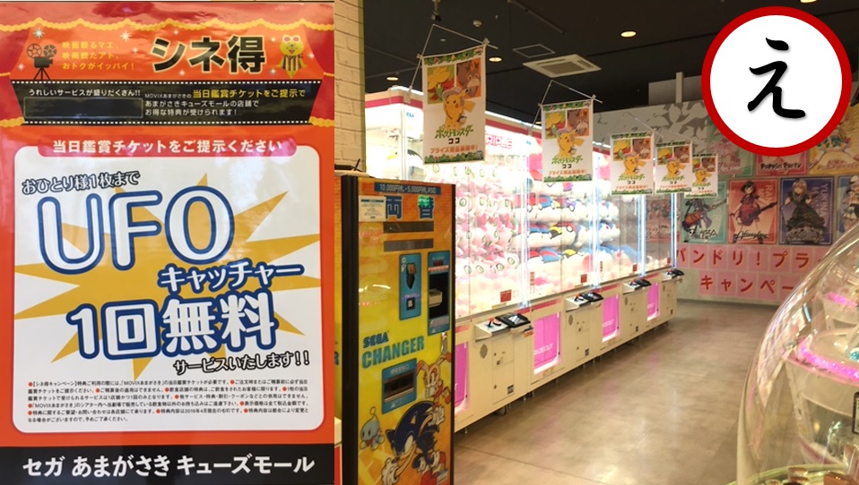 تويتر セガあまがさきキューズモール على تويتر 映画の後は Ufoキャッチャー Movixあまがさきさんの映画のチケットで Ufoキャッチャー1回無料です T Co 6rkc8qmvuz تويتر セガあまがさきキューズモール على تويتر 映画の後は Ufoキャッチャー Movixあまがさきさんの映画のチケットで Ufoキャッチャー1回無料です T Co 6rkc8qmvuz