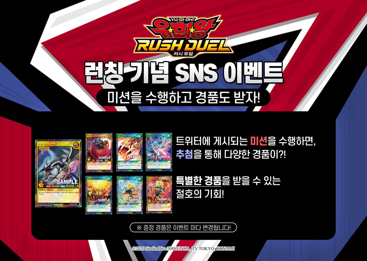 🚨짜잔!! 러시 듀얼에게 한마디❗️이벤트🚨

러시 듀얼에게 하고싶은 말을 인용RT로 남겨주세요~!

예시: 러시 듀얼 너무 재밌어요🤣, 루크 사랑해🤔 , 보조배터리 갖고 싶었는데 아쉬워요😢

재밌는 댓글을 선정해 포토 담요와 러시 듀얼 런칭 기념팩을 선물로 드립니다!

응모기간:1.12~1.19