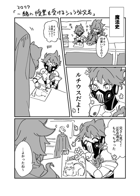 マロリクより一緒に授業を受けるシュラウド兄弟。 