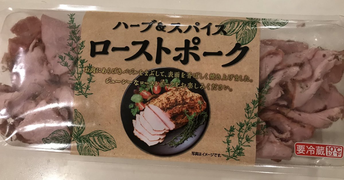 コマ コストコ幕張 ハーブ スパイス ローストポーク 通常価格 958円 割引価格 777円 切り落とし430g 年末年始にいただきました 玉ねぎドレッシングと和えて クリームチーズと一緒にオニオンクラッカーにのせて食べるのがお気に入りです コストコ