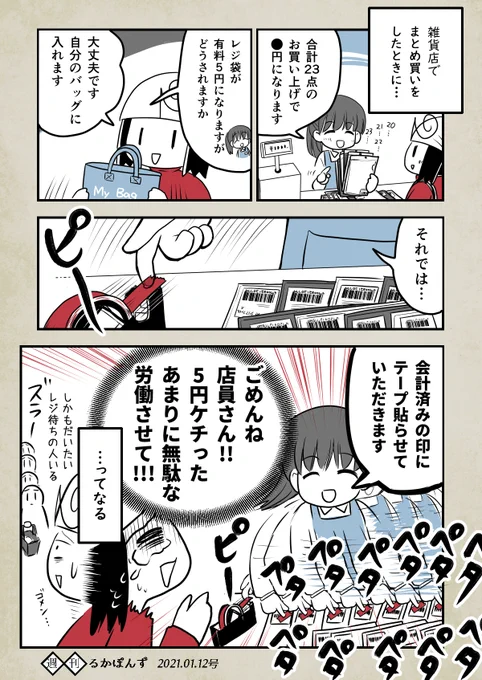 レジ袋有料化になったあと、一番気まずいのがコレ。

#エッセイ漫画 