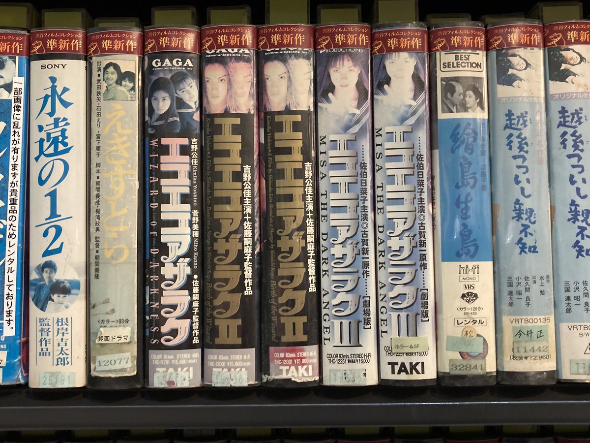 TSUTAYA渋谷店のVHS、実写映画コーナーには、『エコエコアザラク』3