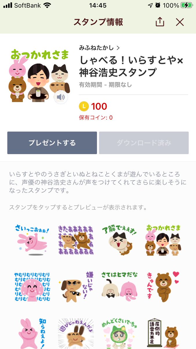 アッキー 守護輝士 龍神 声優 神谷浩史 いらすとや とコラボ 神谷浩史スタンプ がlineに登場 T Co Llasqoeddw 買ったよ アッキー 守護輝士 龍神 声優 神谷浩史 いらすとや とコラボ 神谷浩史スタンプ がlineに登場 T Co Llasqoeddw 買ったよ
