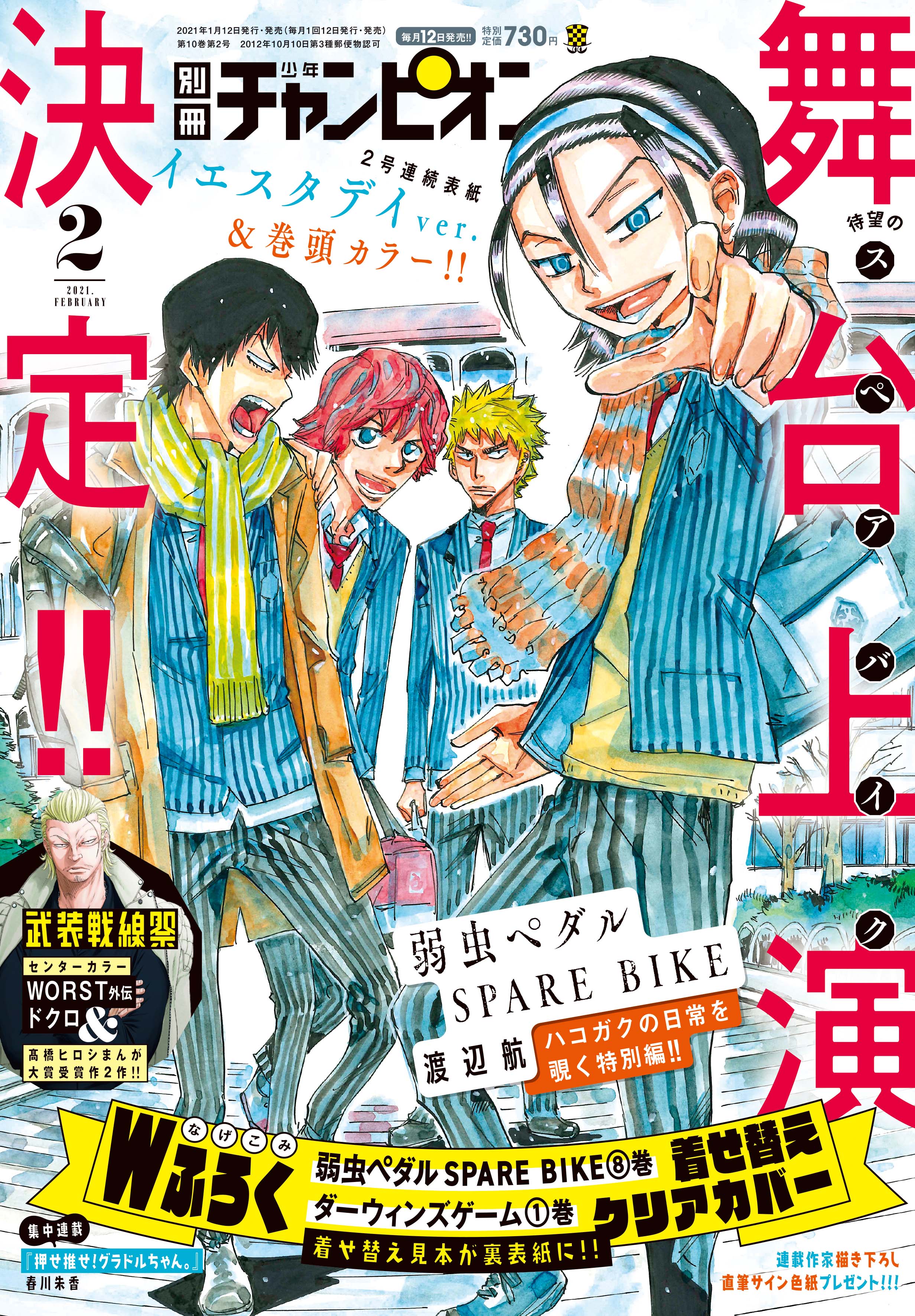 別冊少年チャンピオン編集部 on X: 